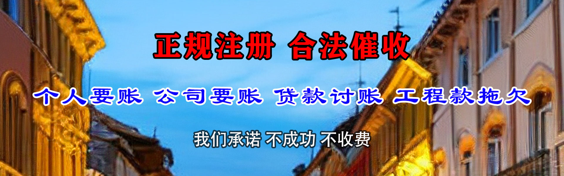 兰州金鑫讨账公司